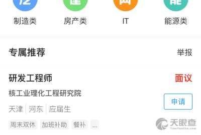 天津才智企业管理咨询有限责任公司