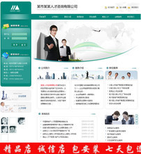 【咨询公司网站模板】最新最全咨询公司网站模板 产品参考信息