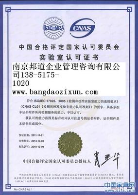 CNAS实验室认可办理图片|CNAS实验室认可办理产品图片由南京邦道企业管理咨询公司生产提供-