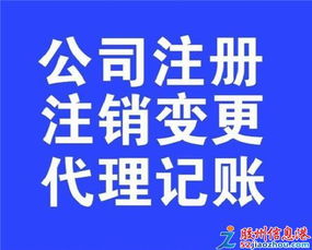 胶州本地公司注册代理记账报税及企业管理咨询服务详解
