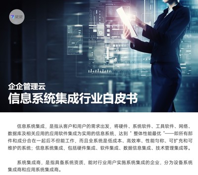 信息系统集企业面临的六大挑战及企企管理云的数字化解决方案