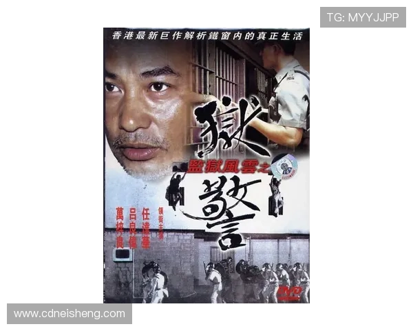 监狱风云中狱警在黑白较量里守护秩序与尊严的生死抉择 监狱风云中狱警在黑白较量里守护秩序与尊严的生死抉择